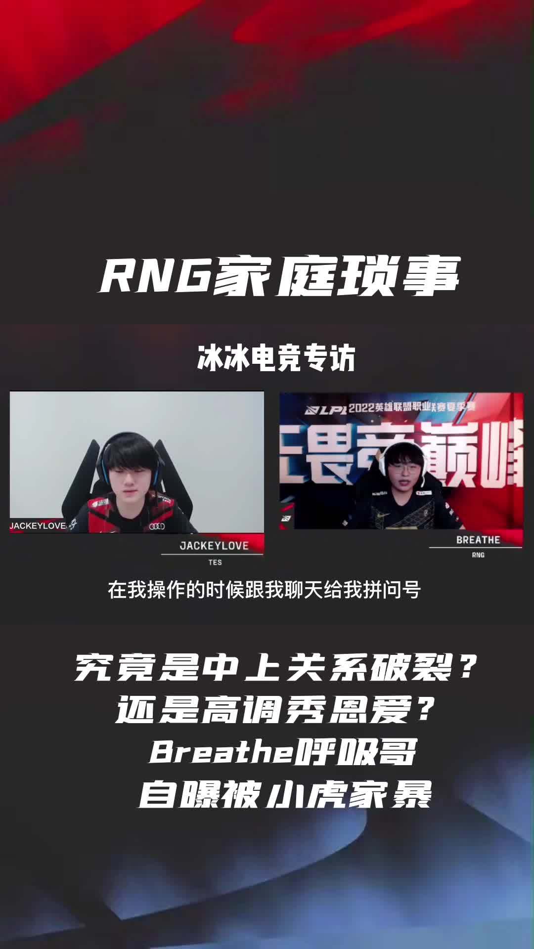 RNG带队取胜！，JackeyLove重要时刻反败为胜再创辉煌时刻